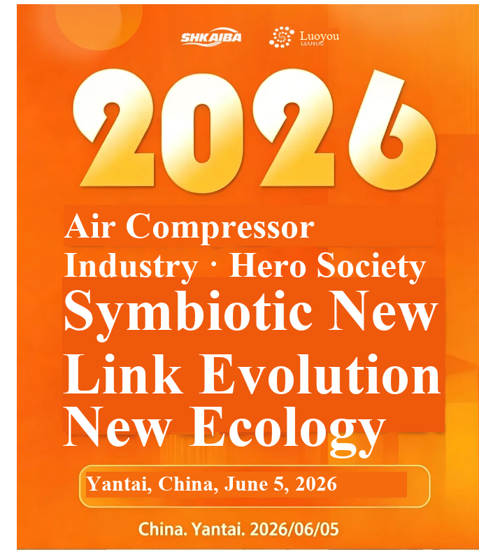 2026 Air Compressor Industry Hero Conference - 副本 - 副本.png